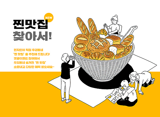 PSD 디자인 문화 음식 빵 컬러 일러스트 재료 디저트 요리 여러명 판매 바구니 과자 식사 시장 즐거움 만들기 맛집 창작 찾기 국내일러스트 감정 다수 모션 사람 파일형식