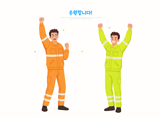 손 남자 행복 산업 포즈 일러스트 응원 모션 협력 표정 작업복 사람 친구 기쁨 에너지 자신감 유머 동료 즐거움 긍정 국내일러스트 AI파일 옷 감정 컨셉 관계 신체부위 파일형식 벡터