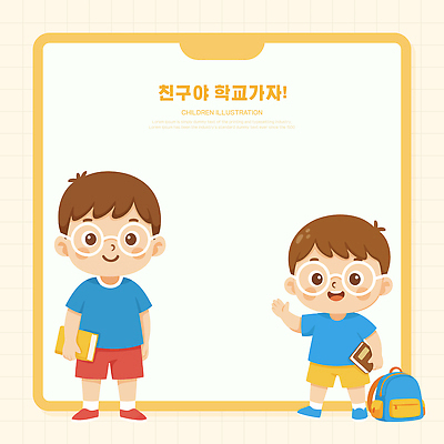 잡화 교육 남자 감정 어린이 컨셉 학교 관계 표정 사람 사무용품 등하교 파일형식 벡터 친구 책 가방 모션 모임 준비 소년 하교 시간 귀여움 이야기 웃음 교실 즐거움 AI파일 일러스트 국내일러스트 메모지