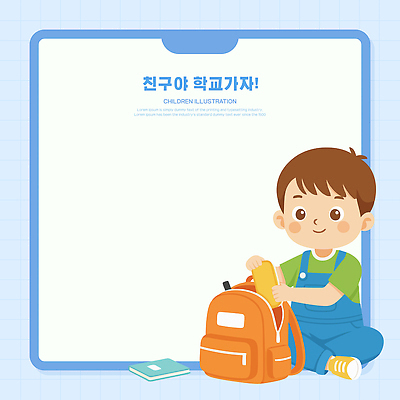 손 어린이 백그라운드 가방 일러스트 학교 모션 웃음 파란색 친구 학습 노란색 메모지 오브젝트 준비 그림 학원 동반자 소지품 국내일러스트 AI파일 잡화 교육 컬러 관계 표정 사람 신체부위 사무용품 파일형식 벡터