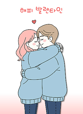 커플 기념일 행복 감정 일러스트 관계 포옹 표시 따뜻함 발렌타인데이 사랑 웃음 두명 친구 귀여움 만남 하트 축하 추억 스웨터 소통 국내일러스트 AI파일 모양 컨셉 상의 안기 데이이벤트 표정 사람 이벤트 파일형식 벡터