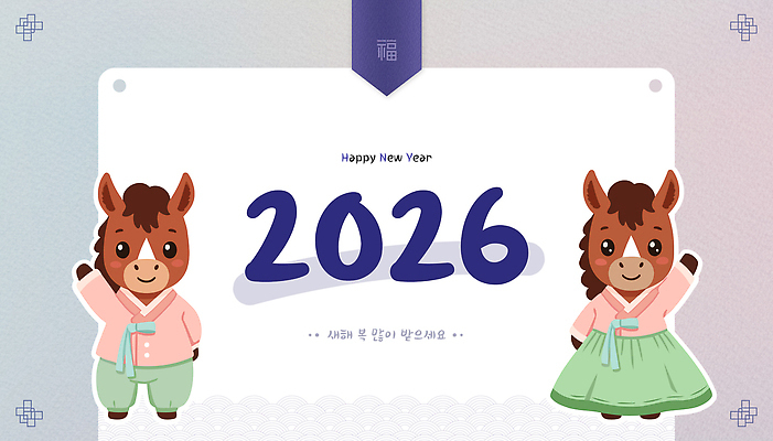 동물 캐릭터 전통 디자인 옷 백그라운드 겨울 일러스트 새해 한국 이벤트 귀여움 새해인사 축하 인사 말_동물 한복 말띠 축하카드 홀리데이 Festival 2026년 국내일러스트 병오년 AI파일 한국전통 계절 아시아 컨셉 포유류 휴가 카드_감사 십이지신 예절 전통의상 연도 파일형식 벡터