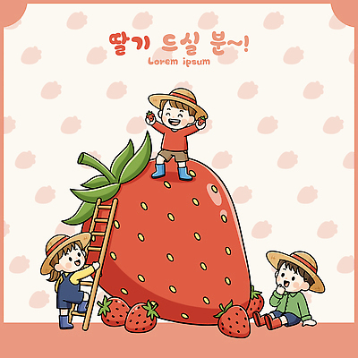 컬러 과일 일러스트 사다리 모션 자연 놀이 딸기 밝음 웃음 여름 농장 신선 즐거움 국내일러스트 AI파일 계절 감정 농업 표정 도구 생태계 파일형식 벡터
