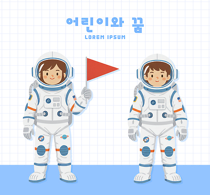 옷 여자 남자 감정 어린이 무늬 관계 사람 우주 미확인물체 파일형식 깃발 우주복 소년 소녀 모션 백그라운드 체크무늬 동물 외계인 즐거움 탐험 도전 놀이 우주선 행성 꿈 상상 친구 PSD 일러스트 국내일러스트