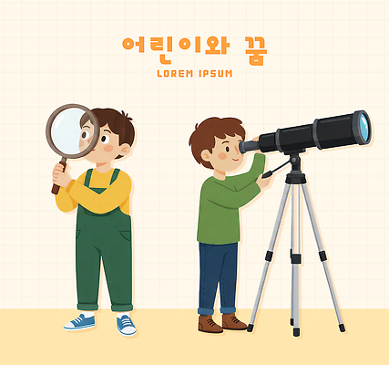 PSD 동물 교육 별 어린이 과학 일러스트 모션 자연 놀이 하늘 실험 취미 친구 학습 우주 망원경 꿈 관찰 호기심 확대경 탐색 국내일러스트 자연요소 감정 컨셉 관계 사람 생태계 파일형식