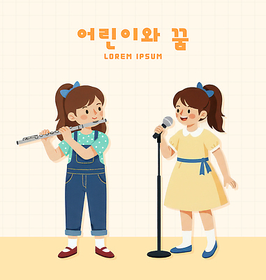 PSD 옷 어린이 예술 음악 연주 일러스트 노래 모션 놀이 웃음 친구 공연 무대 성장 묘기 플루트 마이크 즐거움 소통 상호작용 국내일러스트 감정 음향기기 컨셉 관계 문화예술 표정 관악기 사람 이벤트 파일형식