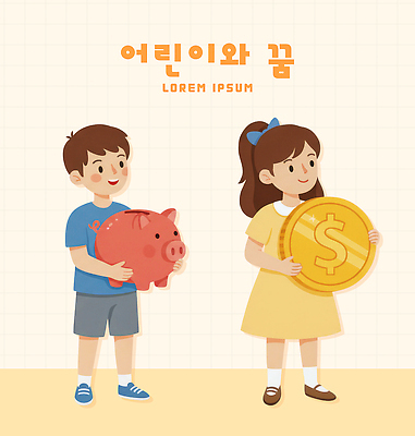 여자 남자 감정 어린이 컬러 컨셉 돈 관계 표정 사람 금융 저금통 재산 파일형식 소년 소녀 돼지저금통 동전 노란색 놀이 친구 백그라운드 웃음 가정 행복 교육 동화 경제 저축 목표 상상 PSD 일러스트 국내일러스트