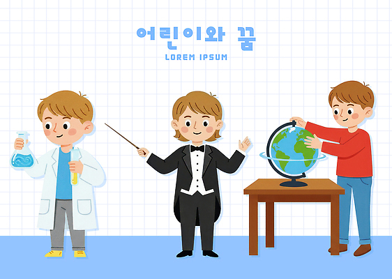 PSD 교육 어린이 과학 지도 일러스트 교실 실험 학습 지구본 꿈 도구 발표 발전 강의 시험관 비커 관심 흥미 국내일러스트 컨셉 학교 실험기구 사람 파일형식