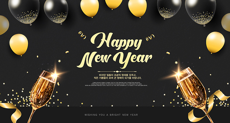 템플릿 컬러 가구 컨셉 주류 이벤트 새해인사 파일형식 벡터 새해 축하 샴페인 풍선 검은색 금색 기념일 파티 장식 탁자 축제 분위기 이미지템플릿 AI파일 해피뉴이어