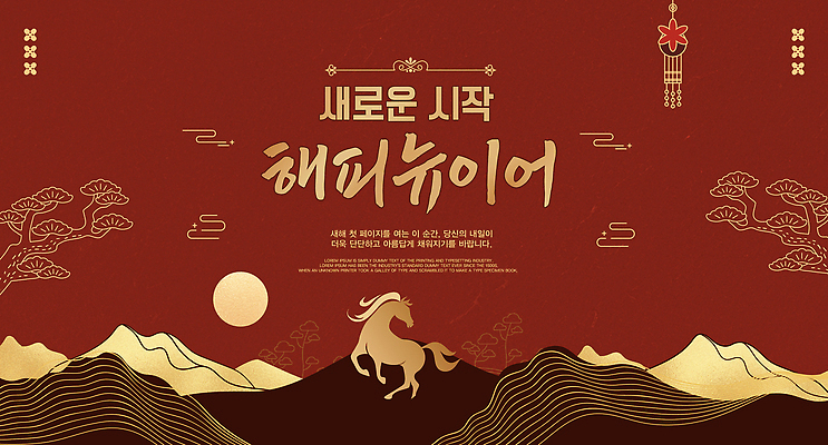 템플릿 전통 문화 상징 백그라운드 산 기념 이벤트 설날 태양 무대 달력 변화 해피뉴이어 이미지템플릿 AI파일 자연요소 명절 컨셉 새해인사 파일형식 벡터