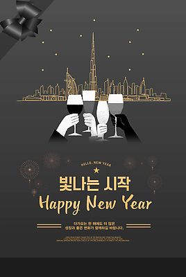 템플릿 음료 술잔 새해 기념 불꽃놀이 장식 친구 파티 축제 만남 축하 도시 저녁 해피뉴이어 두바이 연말 이미지템플릿 AI파일 컨셉 관계 놀이 잔 이벤트 새해인사 야간 아랍에미리트 파일형식 벡터