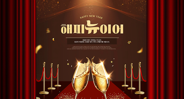 템플릿 컨셉 주류 이벤트 새해인사 파일형식 벡터 해피뉴이어 샴페인 축제 기념 파티 새해 풍선 장식 축하 음료 백그라운드 거품 이미지템플릿 AI파일