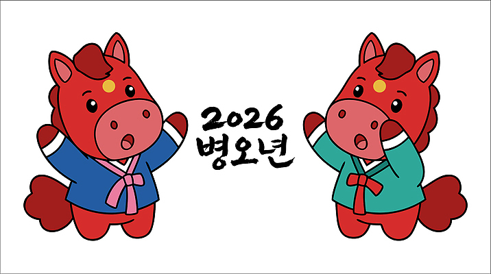 동물 캐릭터 전통 손 디자인 기념일 행복 문화 컬러 일러스트 한국 귀여움 축제 축하 표현 말_동물 한복 그림 말띠 연휴 국내일러스트 병오년 붉은말 AI파일 한국전통 감정 아시아 컨셉 포유류 이벤트 신체부위 공휴일 십이지신 전통의상 파일형식 벡터 2026년