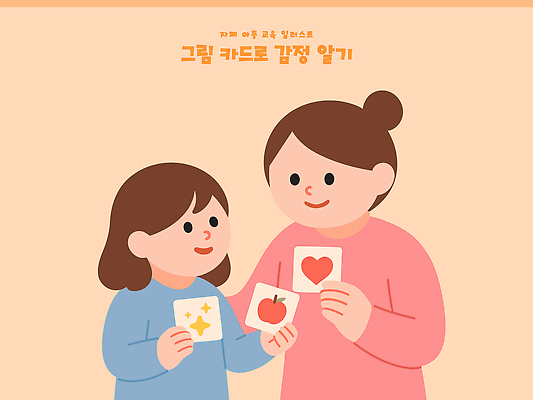 교육 감정 어린이 일러스트 가족 모션 놀이 이야기 미소 성인 학습 표현 시간 즐거움 그림 이미지 소통 참여 자폐증 국내일러스트 AI파일 컨셉 관계 표정 사람 장애 정신질환 파일형식 벡터