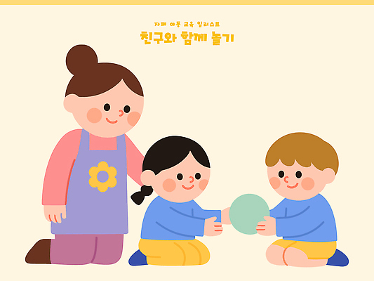 손 교육 어린이 컬러 포즈 일러스트 공 교실 모션 놀이 협력 웃음 친구 학습 교사 유치원 즐거움 그림 전달 자폐증 국내일러스트 AI파일 직업 감정 학교 관계 표정 사람 신체부위 장애 정신질환 파일형식 벡터