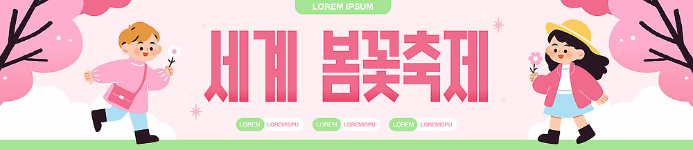 템플릿 배너템플릿 가로배너 분홍색 봄꽃 가족 모션 자연 놀이 거리 한국 이벤트 친구 축제 벚꽃 현수막 즐거움 꽃축제 봄축제 AI파일 배너 꽃 감정 아시아 컬러 관계 가로 봄 생태계 파일형식 벡터