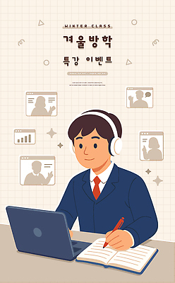 학생 교육 인터넷 일러스트 수업 기술 이벤트 학습 컴퓨터 디지털 스크린 강사 기록 강의 학원 소통 소프트웨어 온라인강의 참여 국내일러스트 윈터스쿨 AI파일 직업 컨셉 전자제품 파일형식 벡터 언택트