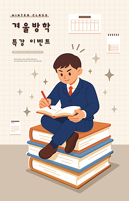 교육 컨셉 겨울 모션 방학 사무용품 파일형식 벡터 겨울방학 학생 학습 책 메모지 집중 세미나 이벤트 실험 읽기 기록 강의 리서치 과제 교양 독서 일러스트 국내일러스트 AI파일 윈터스쿨