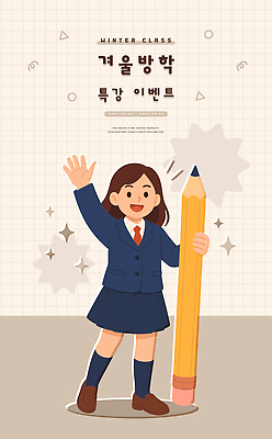 계절 교육 감정 컨셉 무늬 휴가 학용품 사람 신체부위 필기구 예절 파일형식 벡터 겨울 방학 학습 이벤트 학생 연필 손 인사 백그라운드 패턴 학교 모션 소통 즐거움 어린이 그래픽 디자인 수업 기념 일러스트 국내일러스트 AI파일 윈터스쿨