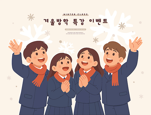 계절 교육 감정 관계 휴가 표정 사람 신체부위 목도리 파일형식 벡터 겨울 방학 학생 이벤트 웃음 스카프 모임 손 즐거움 모션 청소년 모집 학교 친구 옷 문화 일러스트 국내일러스트 AI파일 윈터스쿨