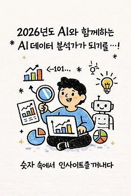 JPG 직업 일러스트 그래프 미래 아이디어 직장 기술 실험 사람 학습 자료 정보 로봇 분석 기획 확대경 개발 2026년 AI_인공지능 국내일러스트 AI일러스트 AI콘텐츠 교육 컨셉 회사 연도 파일형식