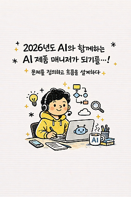 JPG 디자인 남자 일러스트 설계 기술 실험 설명 학습 컴퓨터 정보 작업 상품 전략 문제 해결 혁명 개발 매니저 프로그램 2026년 AI_인공지능 국내일러스트 AI일러스트 AI콘텐츠 교육 컨셉 모션 사람 전자제품 연도 파일형식