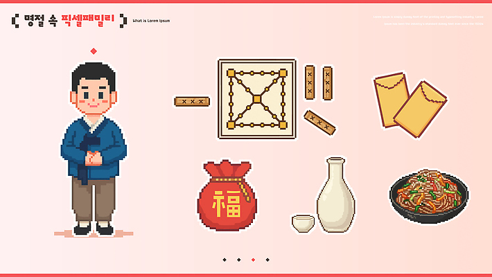 전통 옷 명절 문화 음식 일러스트 재료 장신구 가족 떡 주류 복주머니 한국 요리 사람 장식 과자 전통음식 게임 픽셀 국내일러스트 AI파일 기념일 아시아 음료 관계 놀이 디저트 전통소품 파일형식 벡터