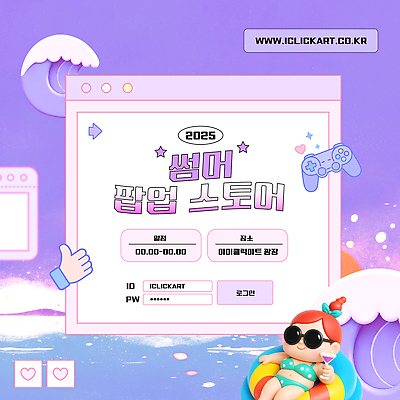 템플릿 디자인 팝업 이벤트 여름 다양 게임 체험 고객 광장 참여 2025년 팝업스토어 스토어 이미지템플릿 AI파일 계절 다수 컨셉 놀이 상점 연도 파일형식 벡터