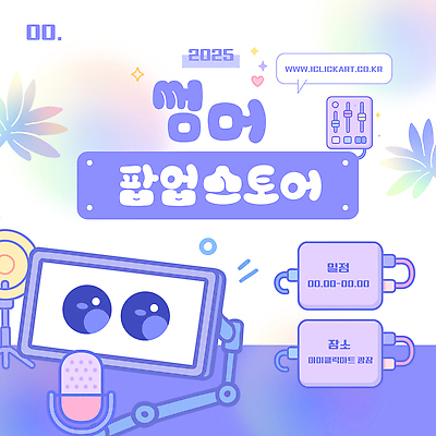 템플릿 모션 팝업 이벤트 여러명 여름 공간 정보 계획 상품 방문 참여 2025년 팝업스토어 스토어 이미지템플릿 AI파일 계절 다수 컨셉 사람 상점 연도 파일형식 벡터