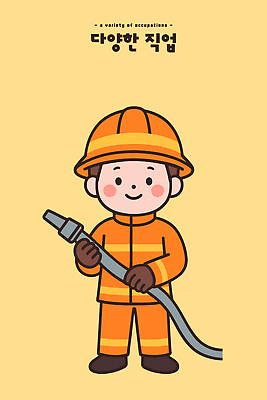 직업 어린이 백그라운드 유니폼 일러스트 모션 일상 주황색 장비 작업 구출 안전장비 소방관 소방 그림 호스 물호스 국내일러스트 AI파일 옷 컬러 안전 사람 라이프 도움 구조원 파일형식 벡터