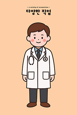 직업 옷 의학 사람 의료진 파일형식 벡터 의사 남자 가운 건강 치료 진료 환자 작업 전문직 역할 캐릭터 그림 일러스트 국내일러스트 AI파일