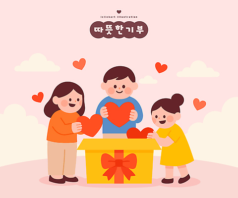 행복 분홍색 크리스마스 일러스트 놀이 선물 사랑 친구 상자 축제 하트 놀이터 사랑나눔 나누기 기부 국내일러스트 AI파일 모양 기념일 감정 컬러 관계 나눔 파일형식 벡터