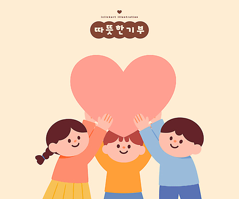 손 행복 감정 어린이 상징 컬러 일러스트 모션 놀이 협력 따뜻함 사랑 웃음 친구 하트 표현 그림 기부 국내일러스트 AI파일 모양 관계 표정 사람 신체부위 파일형식 벡터