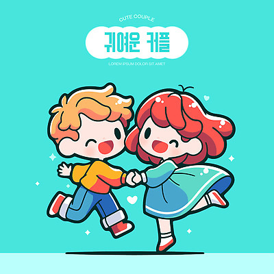 캐릭터 커플 행복 어린이 일러스트 모션 사랑 미소 웃음 파란색 친구 달리기 손잡기 기쁨 즐거움 장면 단순화된 색감 국내일러스트 AI파일 감정 컬러 관계 표정 사람 파일형식 벡터