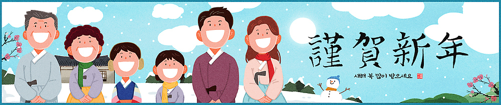 한국전통 계절 여자 명절 노년 남자 아시아 가족 관계 새해 표정 사람 예절 전통의상 연도 파일형식 2026년 설날 한복 한국 전통 옷 겨울 인사 웃음 풍경 부모 어린이 할아버지 할머니 아빠 엄마 아들 딸 국내일러스트 일러스트 PSD 근하신년 병오년 새해복많이받으세요
