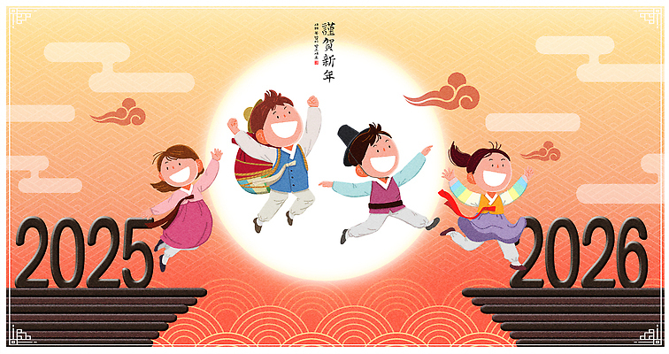 자연요소 한국전통 명절 감정 컨셉 관계 모션 새해 표정 사람 전통의상 연도 파일형식 2026년 설날 어린이 한복 전통 2025년 점프 달리기 달 축하 축제 웃음 미소 행복 즐거움 가족 국내일러스트 일러스트 PSD 근하신년 병오년 새해복많이받으세요