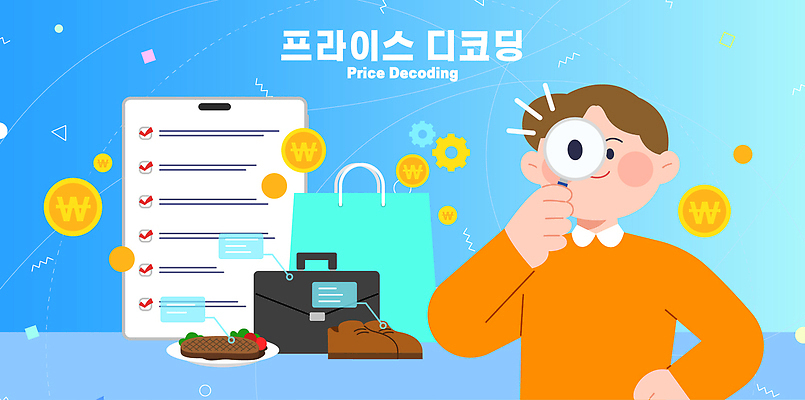 잡화 남자 어린이 컨셉 돈 쇼핑 유행 비교 재산 파일형식 벡터 2026년 소년 돋보기 가격 분석 목록 음식 신발 가방 소비 구매 경제 원화 동전 가격비교 계획 국내일러스트 일러스트 AI파일 2026트렌드