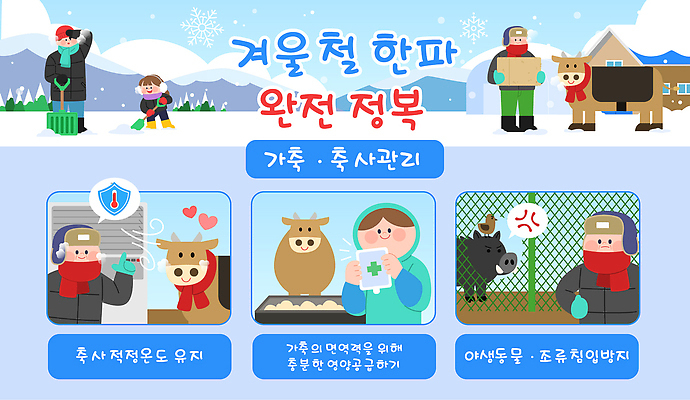 직업 건축물 계절 컨셉 농업 포유류 사람 축산업 자연재해 파일형식 벡터 겨울 농장 동물 농부 어린이 소 돼지 날씨 보호 추위 삽 축사 건강 온도 관리 국내일러스트 일러스트 AI파일 한파주의보