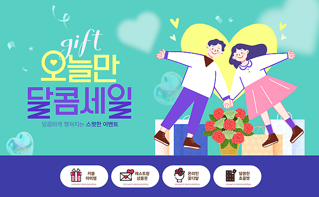 모양 식물 편집이미지 감정 다수 컨셉 관계 모션 데이이벤트 사람 이벤트 맛 파일형식 벡터 기념일 여러명 하트 꽃 선물 사랑 커플 손잡기 축하 온라인 기획 AI파일 달콤 로맨틱 발렌타인데이 세일 이미지편집