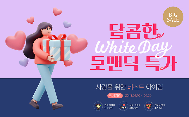 편집이미지 감정 컨셉 데이이벤트 맛 파일형식 벡터 화이트데이 선물 세일 이벤트 아이템 사랑 쇼핑 기회 상품 장식 포장 고객 AI파일 달콤 로맨틱 발렌타인데이 이미지편집