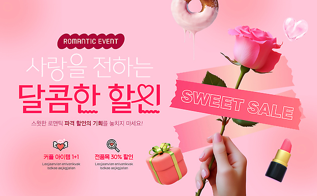식물 편집이미지 감정 컨셉 데이이벤트 뷰티 맛 파일형식 벡터 사랑 세일 이벤트 꽃 선물 화장품 판매 마케팅 알림 온라인 상품 쇼핑 AI파일 달콤 로맨틱 발렌타인데이 이미지편집