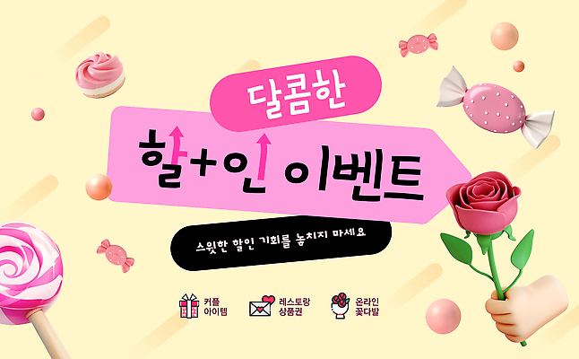 식물 편집이미지 컨셉 데이이벤트 디저트 이벤트 맛 파일형식 벡터 세일 온라인 쇼핑 사탕 장식 혜택 기회 선물 꽃 아이템 프로모션 고객 마케팅 상품 AI파일 달콤 로맨틱 발렌타인데이 이미지편집