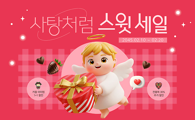 편집이미지 감정 컨셉 데이이벤트 디저트 상점 맛 파일형식 벡터 발렌타인데이 선물 초콜릿 기간 이벤트 세일 사랑 카페 디자인 마케팅 AI파일 달콤 로맨틱 이미지편집