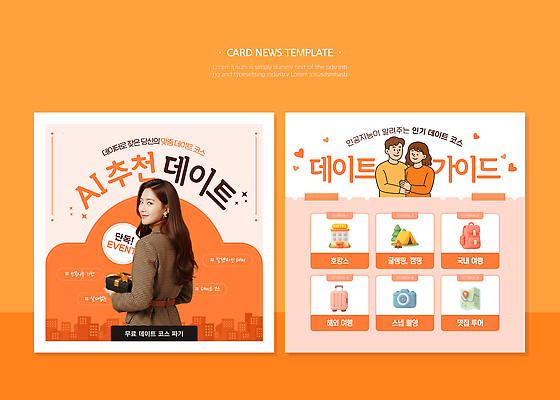 템플릿 직업 감정 컨셉 관계 데이이벤트 파일형식 벡터 데이트 카드뉴스 정보 추천 이벤트 모션 커플 소통 연애 사랑 가이드 어플리케이션 안내 이미지템플릿 AI파일 발렌타인데이