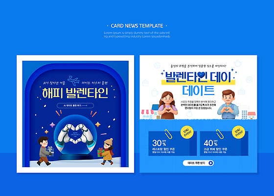 템플릿 감정 다수 컨셉 관계 데이이벤트 디저트 사람 이벤트 파일형식 벡터 발렌타인데이 사랑 메시지 정보 제안 기념일 초콜릿 선물 여러명 소통 커플 친구 이미지템플릿 AI파일 추천 데이트