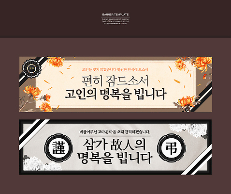 식물 템플릿 배너 표어 파일형식 벡터 추모 고인 꽃 메시지 조문 기도 장면 글귀 사람 공동체 사적 배너템플릿 AI파일 애도 장례식