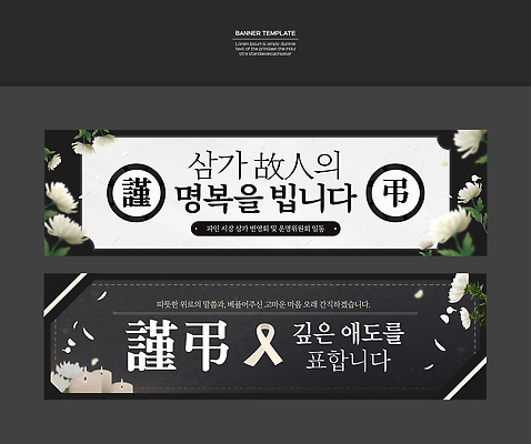 템플릿 배너 감정 컨셉 파일형식 벡터 고인 애도 리본 메시지 슬픔 추모 위로 마음 추억 배너템플릿 AI파일 장례식