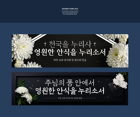 템플릿 배너 다수 종교용품 종교건축 사람 이벤트 건물 신_종교 파일형식 벡터 기도 교회 모션 영혼 종교 공동체 성경 예배 예수 기념일 찬양 여러명 배너템플릿 AI파일 애도 추모 장례식