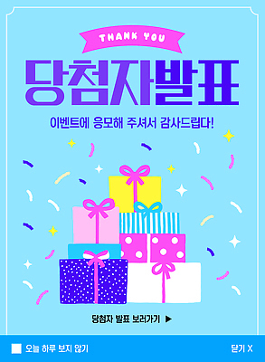 편집이미지 감정 다수 사람 예절 파일형식 벡터 발표 이벤트 감사 선물 상자 참여 인사 진행 내용 여러명 기념 소식 AI파일 당첨 이미지편집