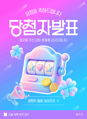 편집이미지 감정 컨셉 놀이 파일형식 벡터 발표 슬롯머신 그래픽 디자인 축하 소식 스크린 이벤트 게임 기쁨 상금 운세 행운 AI파일 당첨 이미지편집